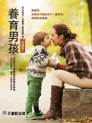 cover image of 養育男孩（母親版）